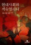 북채널 - 사회학이론
