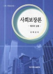 북채널 - 사회복지이론