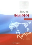 북채널 - 러시아어첫걸음