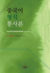북채널 - 중국어문법/독해/작문