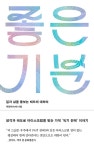좋은 기분- 북채널 모바일