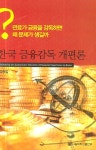 북채널 - 금융시장/실무
