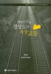 북채널 - 지리학