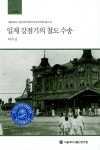 북채널 - 일제시대