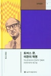 북채널 - 인문교양문고