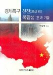 북채널 - 중국사회/문화