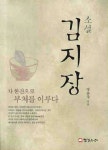 북채널 - 고전소설