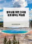북채널 - 사고법/두뇌계발