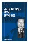 북채널 - 한국정치사