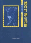 북채널 - 체육이론