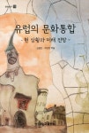 북채널 - 유럽문화사