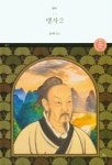 북채널 - 맹자