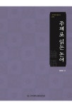 북채널 - 논어