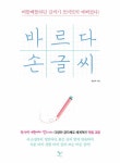 북채널 - 손글씨/캘리그라피