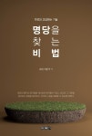 북채널 - 역학/사주