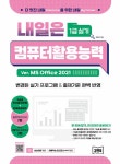 북채널 - 컴퓨터활용능력