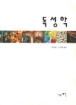 북채널 - 약리학
