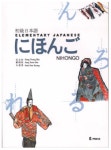 초급일본어(CD 포함)- 북채널