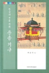북채널 - 한국의 전통 사회 운송 기구