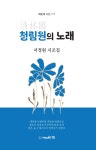 청림원의 노래- 북채널 모바일