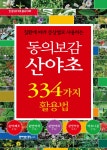 북채널 - 한방약초