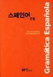 북채널 - 스페인어