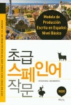 북채널 - 스페인어단어/문법/회화