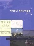 북채널 - 토목실무