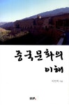 북채널 - 중국문화사