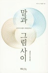 북채널 - 인문교양문고