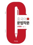 북채널 - 중국어문법