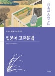 북채널 - 일문법/어휘/한자