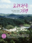 북채널 - 역사기행