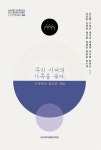 북채널 - 인문학의이해