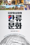 북채널 - 한국문화사