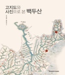 북채널 - 지리학