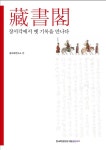 북채널 - 조선시대