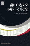 북채널 - 조선전기