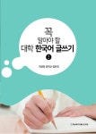 북채널 - 한국실용글쓰기