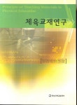 북채널 - 체육교육학