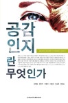 북채널 - 인지심리학