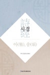 북채널 - 시경