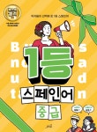 북채널 - 스페인어