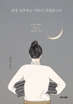 북채널 - 사고법/두뇌계발