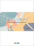 북채널 - 한글아, 나랑 놀자