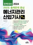 북채널 - 에너지분야
