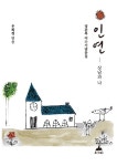 인연- 상남과 나- 북채널 모바일