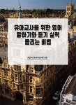 북채널 - 영어회화/비즈니스