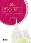 북채널 - 기독교성가집