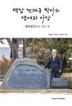 북채널 - 기독교인물